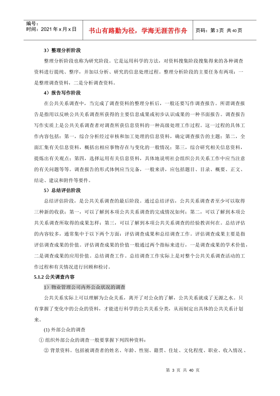 物业管理公共关系策划（DOC 40页）_第3页