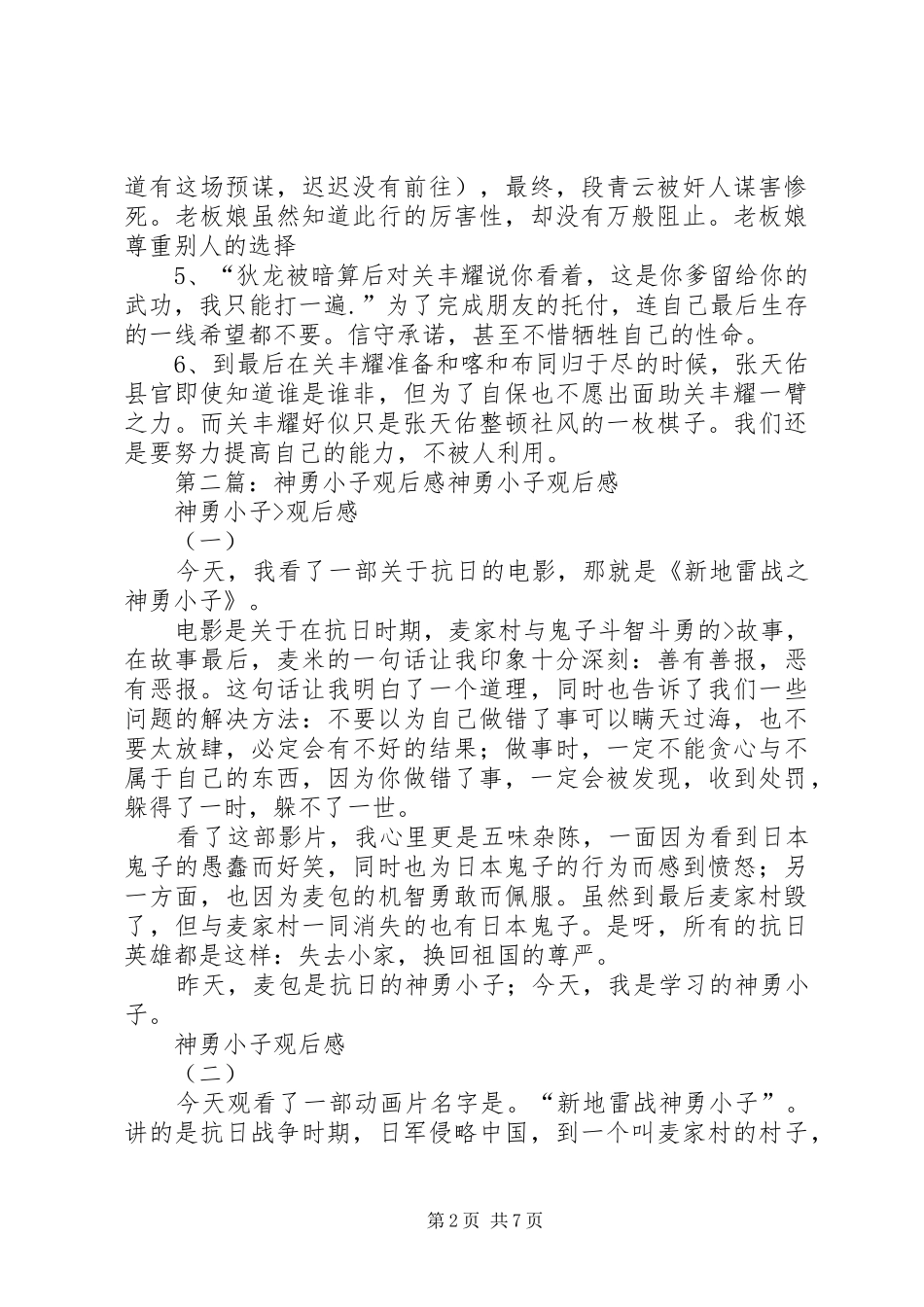 赤脚小子观后感_第2页