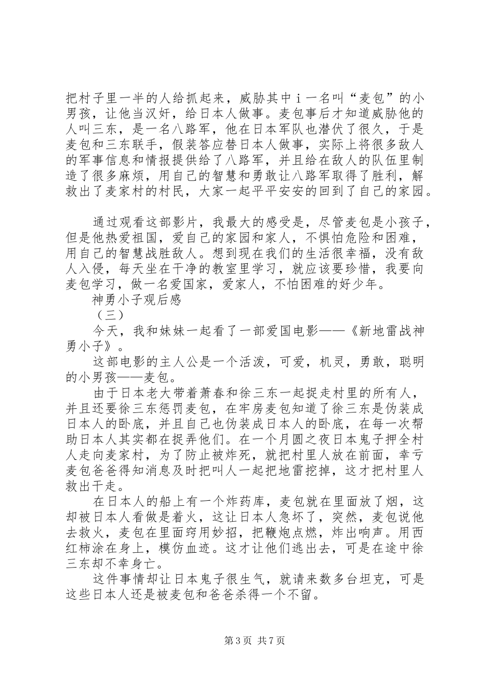 赤脚小子观后感_第3页