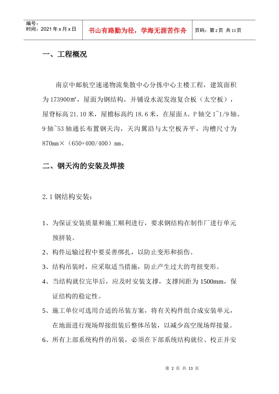 钢天沟施工方案_第2页