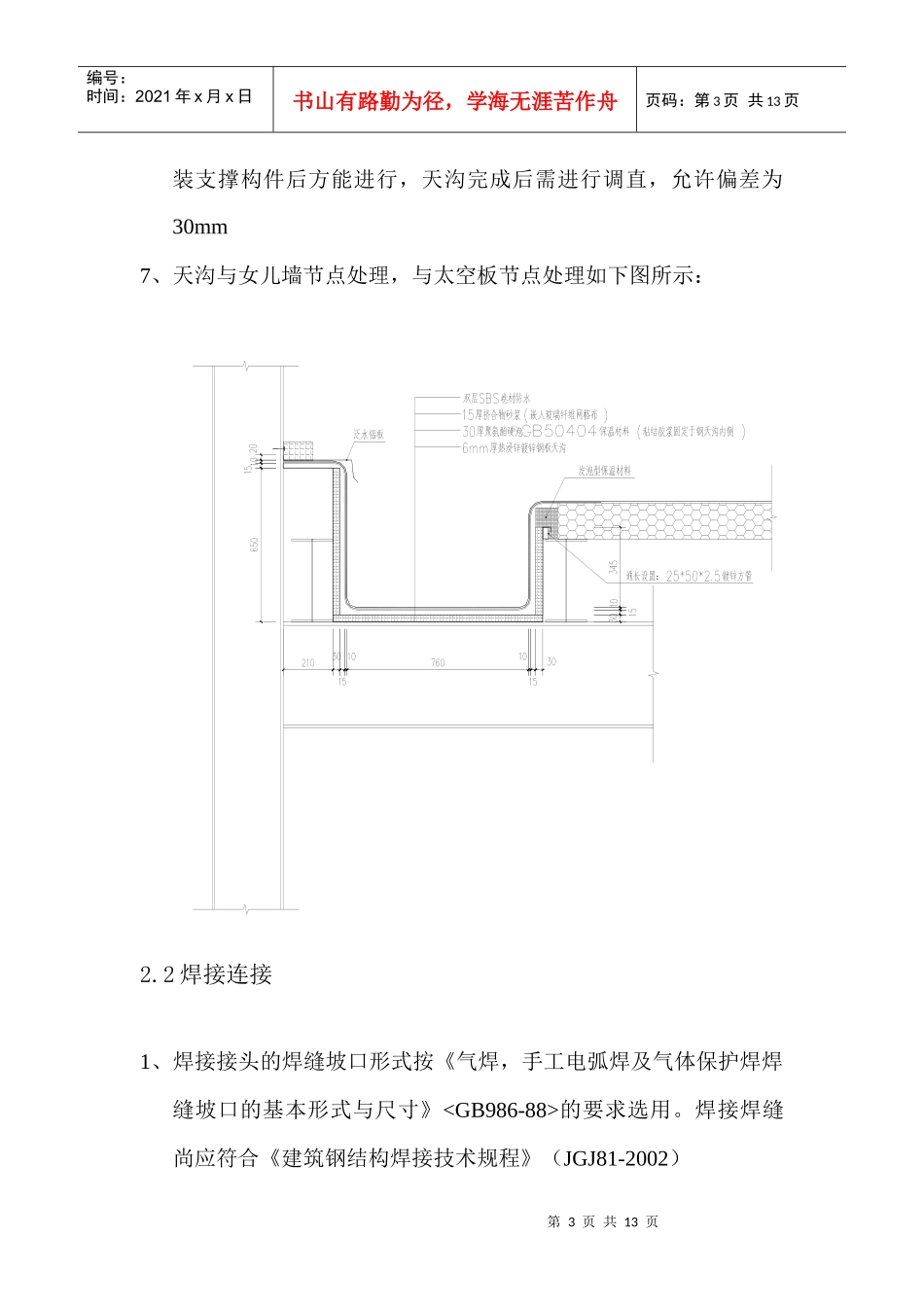 钢天沟施工方案_第3页