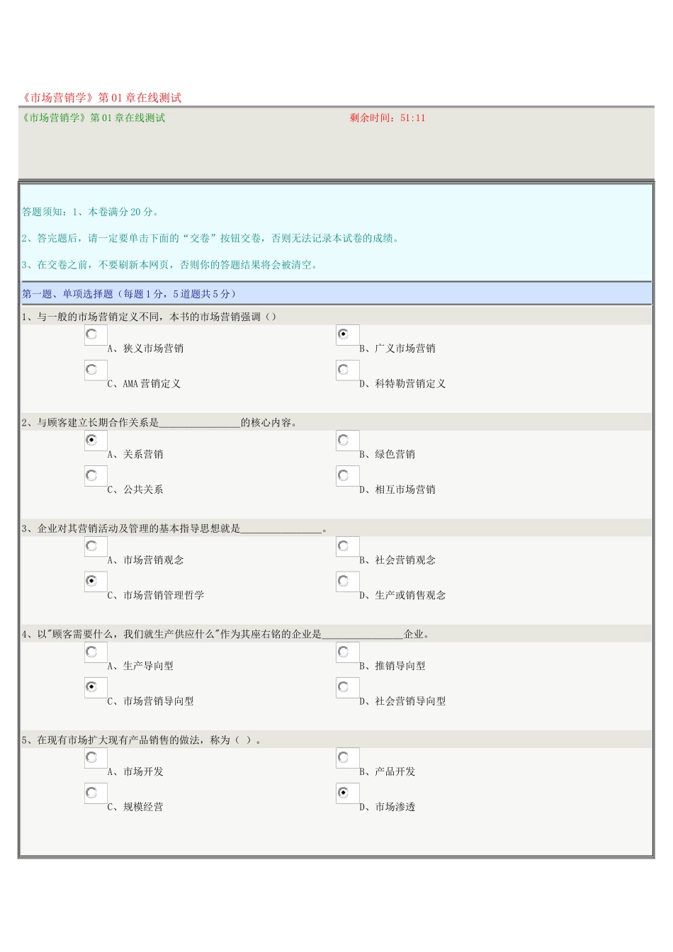 《市场营销学》_第1页