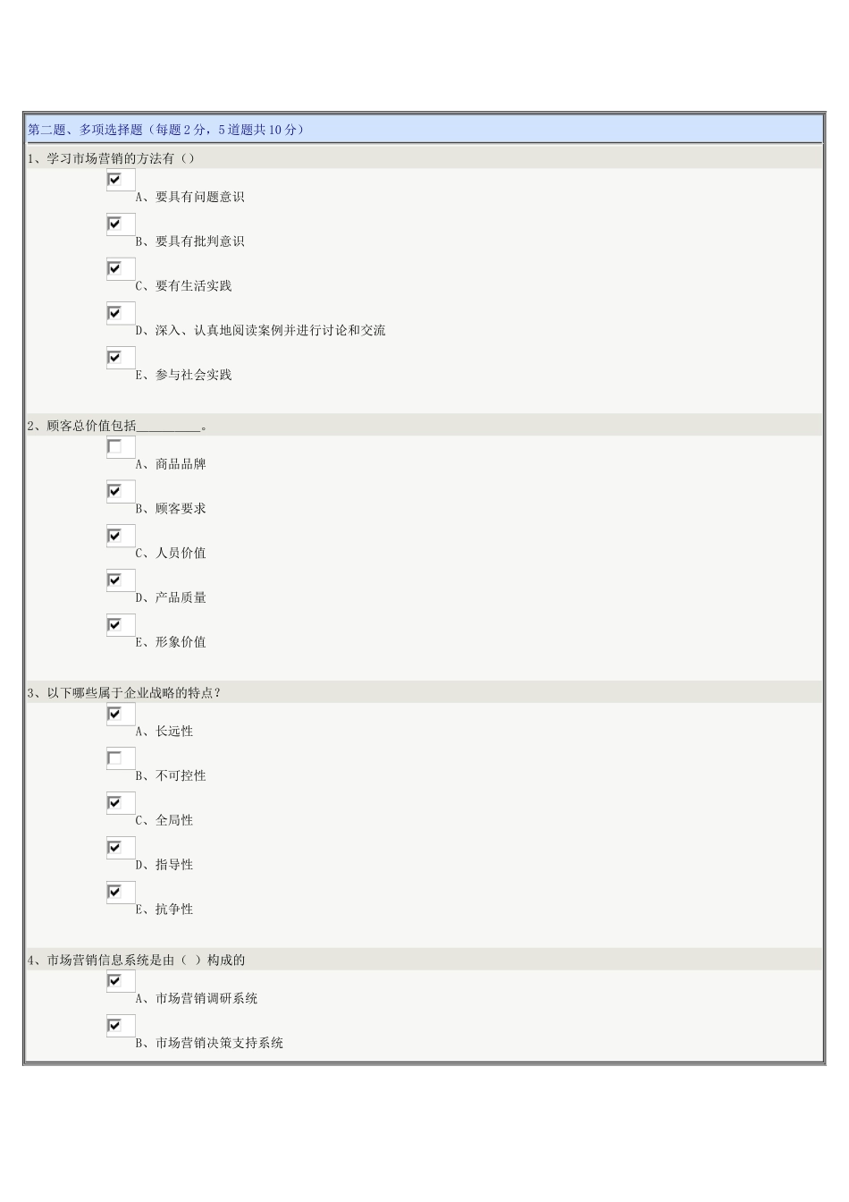 《市场营销学》_第2页