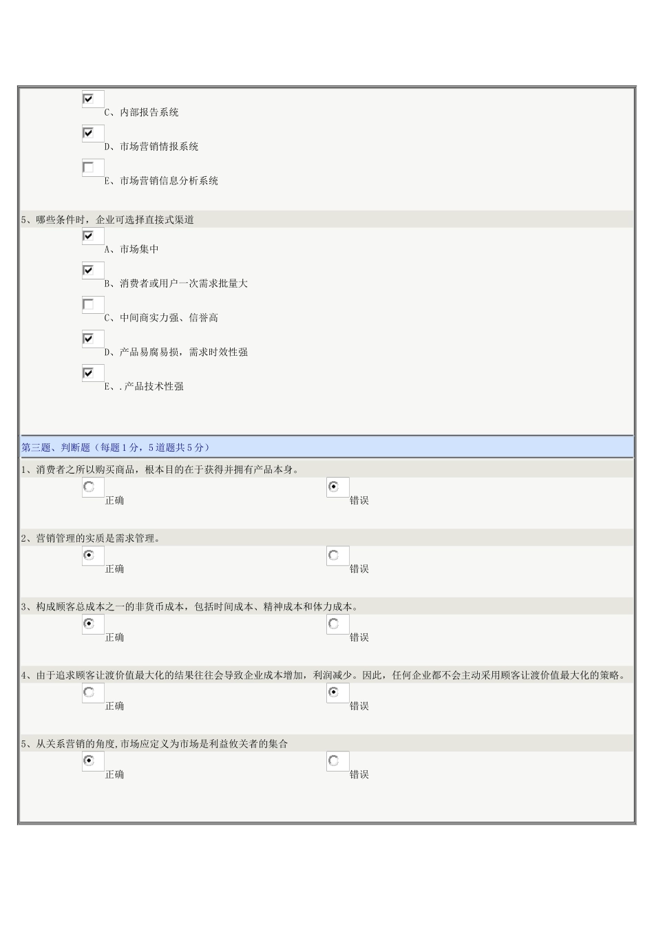 《市场营销学》_第3页