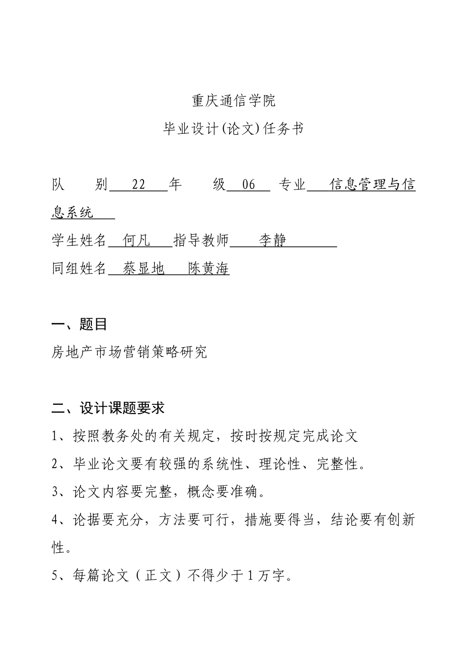 房地产营销策略研究与分析_第2页