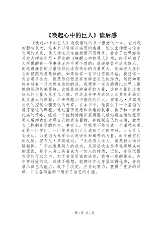 《唤起心中的巨人》读后感