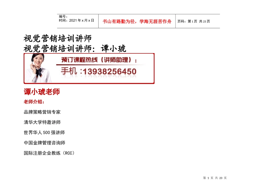 视觉营销培训讲师_第1页