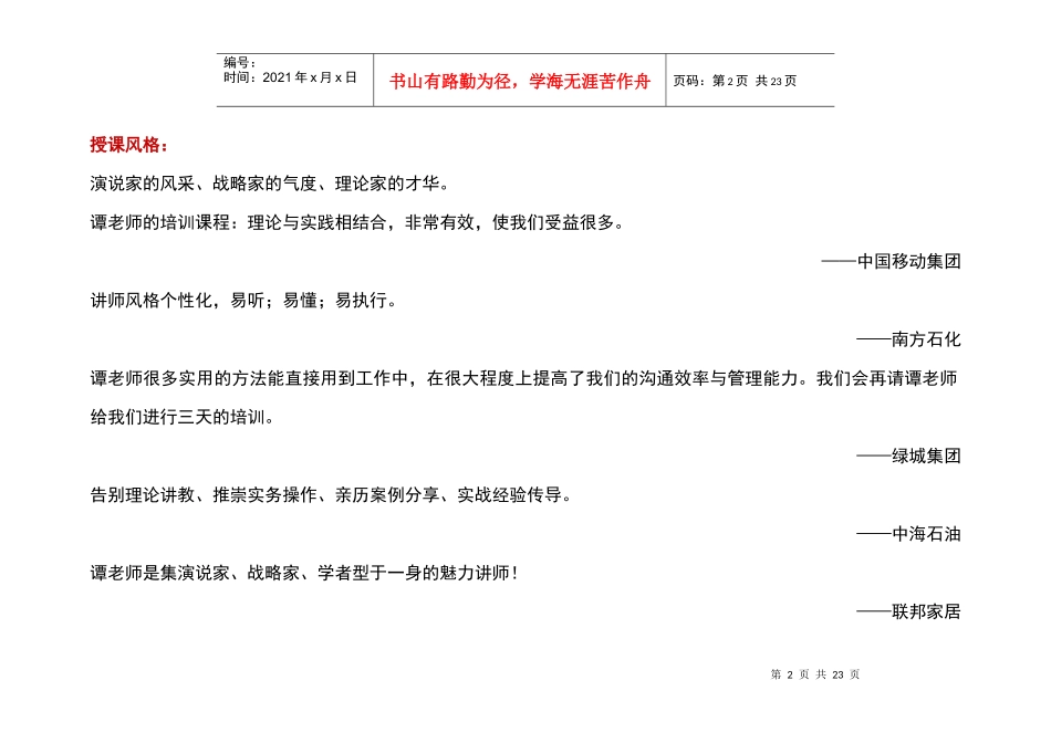 视觉营销培训讲师_第2页