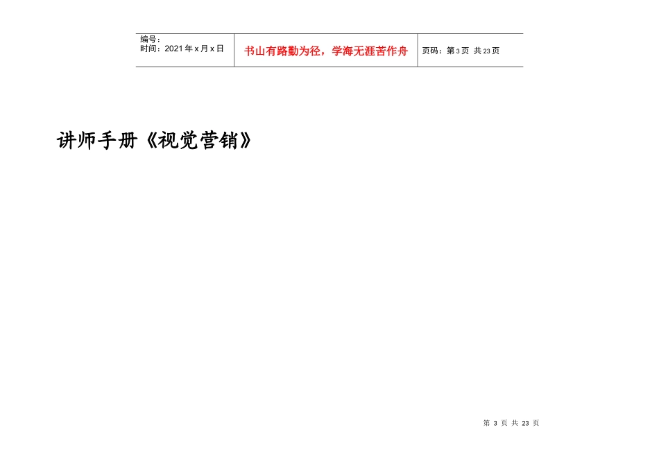 视觉营销培训讲师_第3页