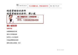 视觉营销培训讲师