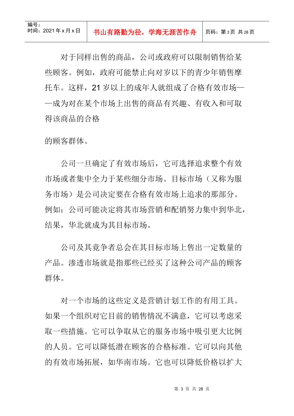 衡量市场需求及有效市场_第3页