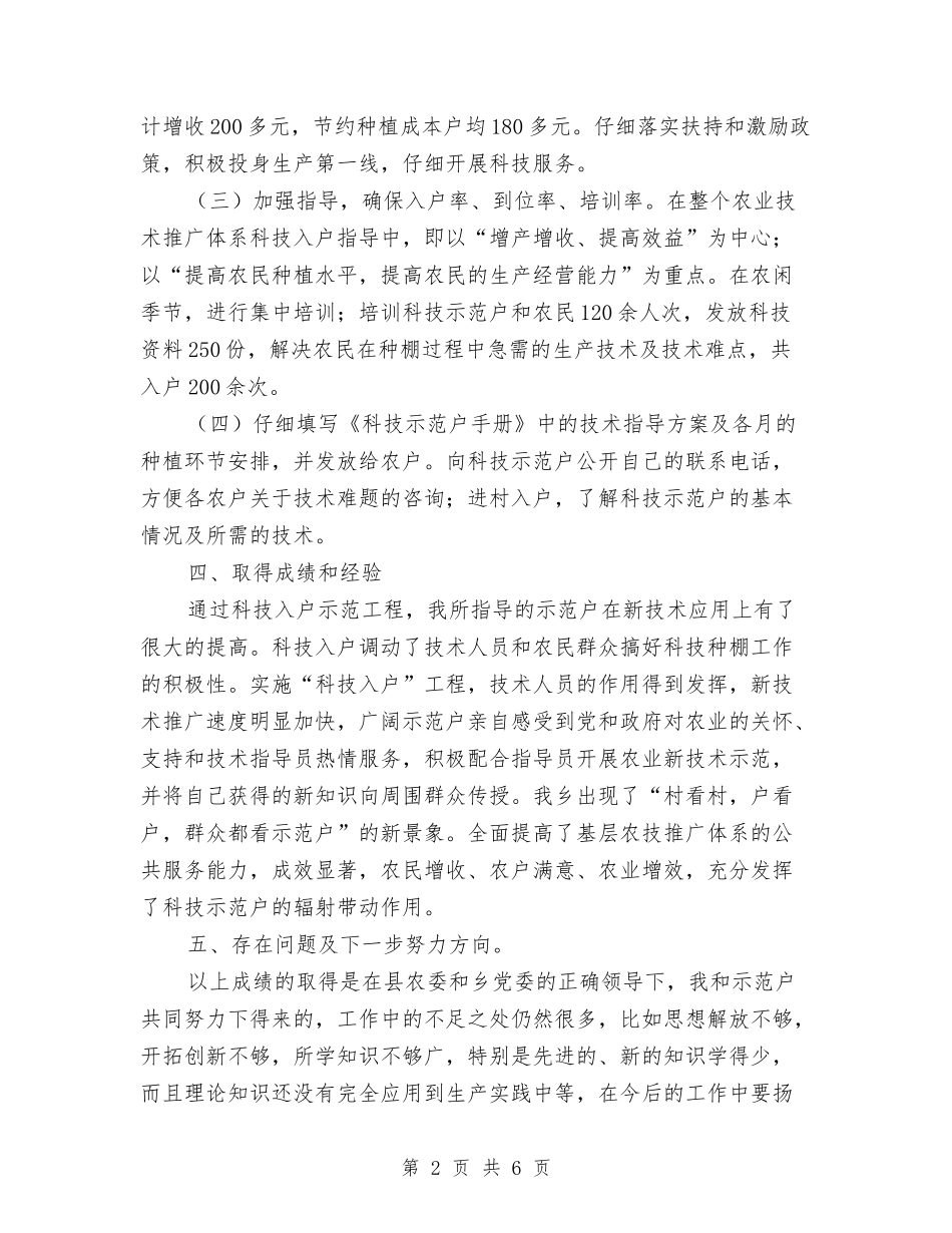 2024年基层农技推广技术指导员工作总结范文与2024年基层卫生院医务工作计划汇编_第2页