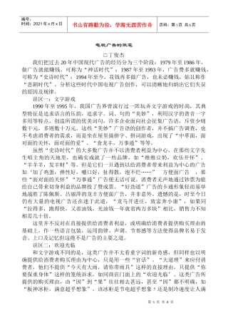 我国现代电视广告的败笔
