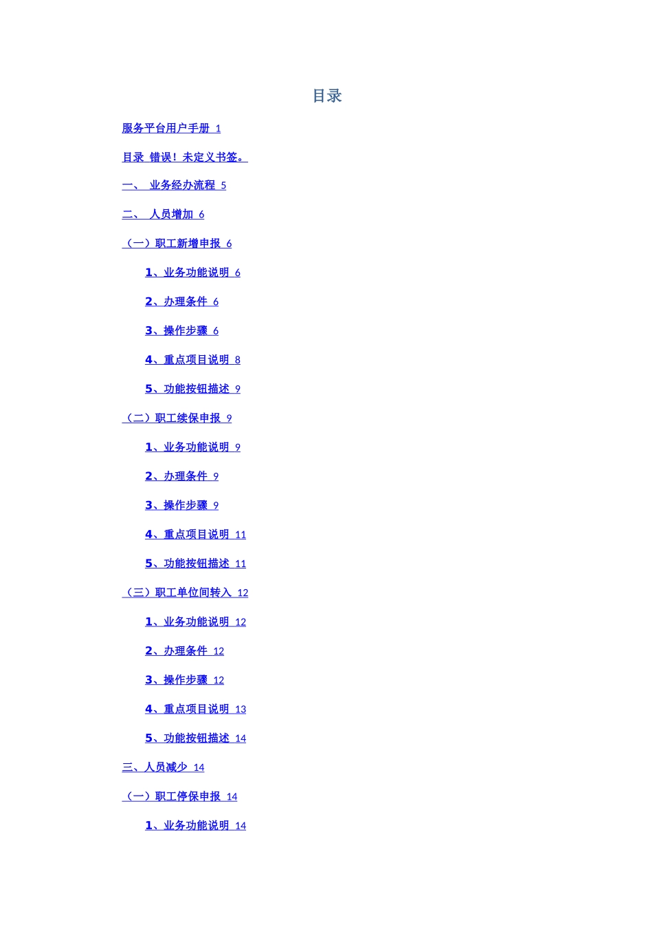 服务平台用户手册(XXXX年医保核基使用说明)_第2页