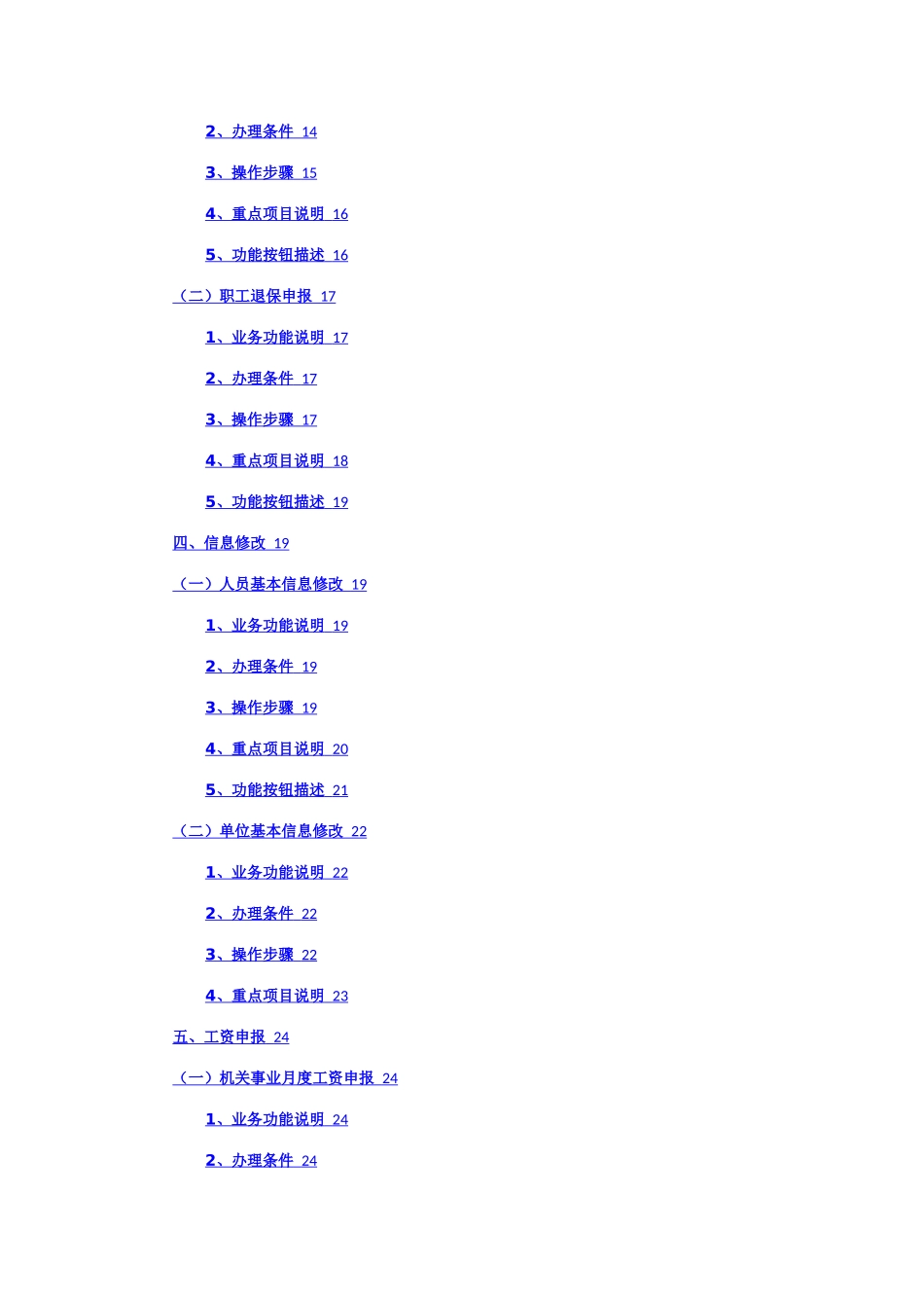 服务平台用户手册(XXXX年医保核基使用说明)_第3页