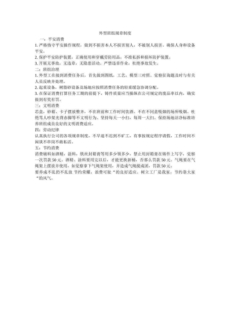 造型班ۥ组规章制度精选 _第1页