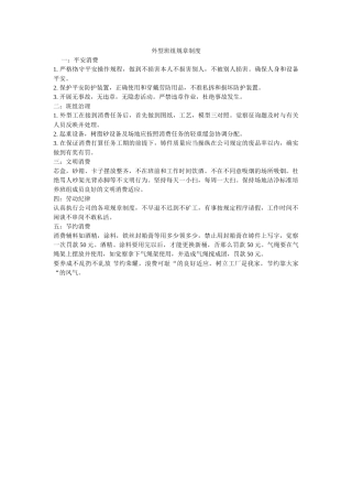 造型班ۥ组规章制度精选 