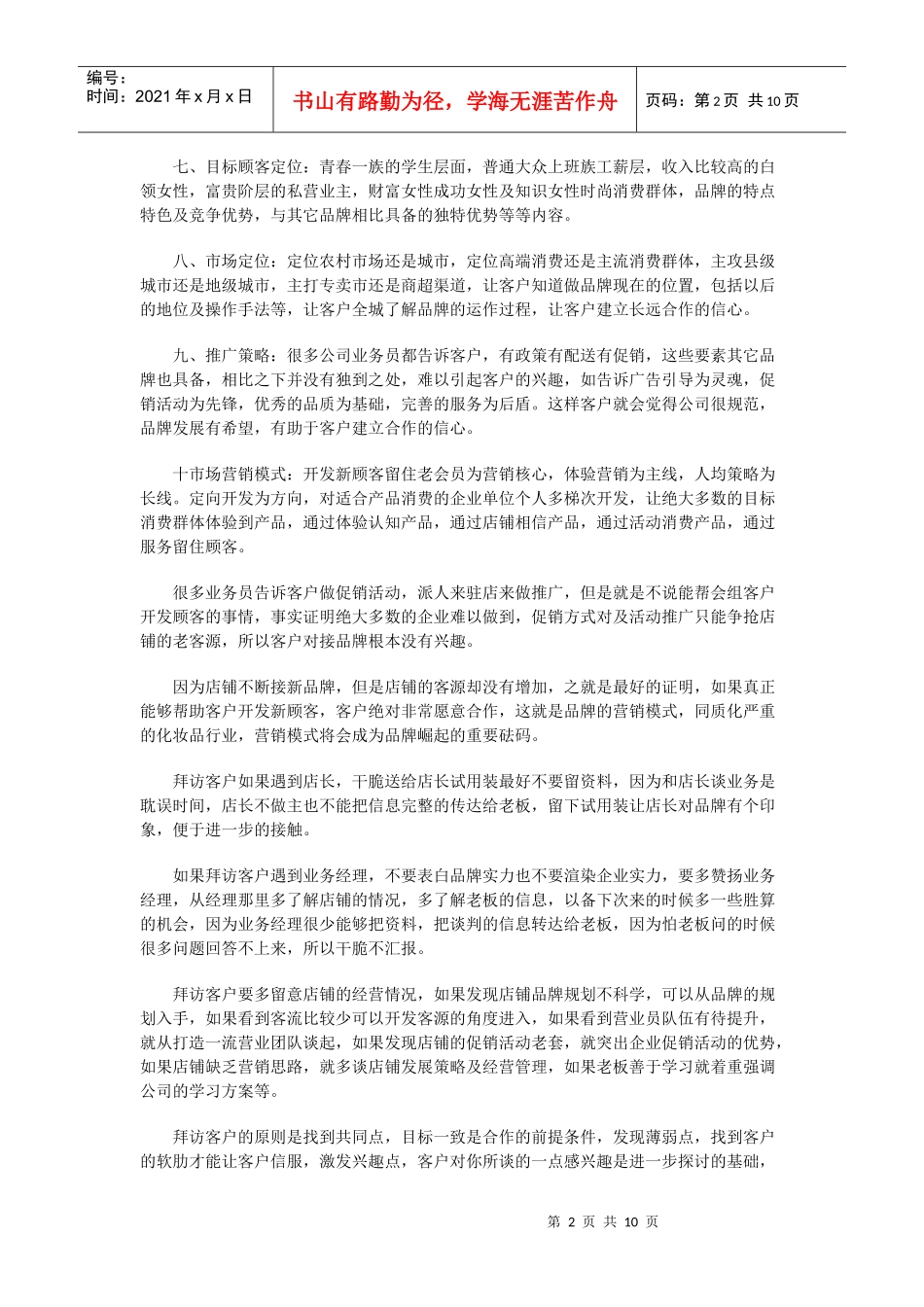 打动客户的敲门砖_第2页