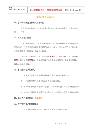 正确处理客户投诉