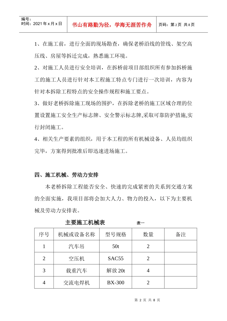 温瑞塘河桥老桥拆除施工方案_第2页