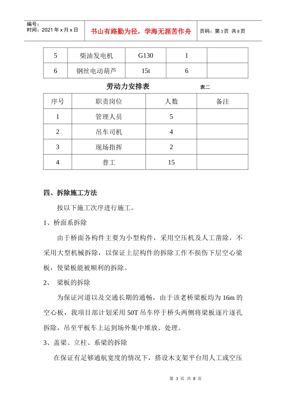 温瑞塘河桥老桥拆除施工方案_第3页