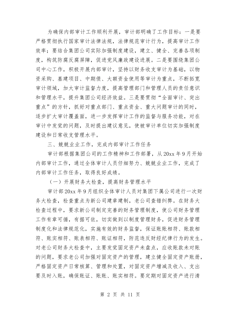 2024内部审计年终工作总结与2024军训总结汇编_第2页