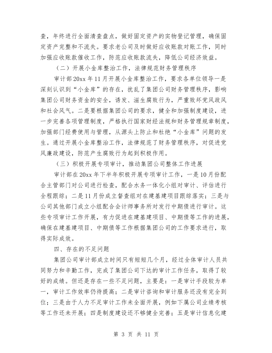 2024内部审计年终工作总结与2024军训总结汇编_第3页
