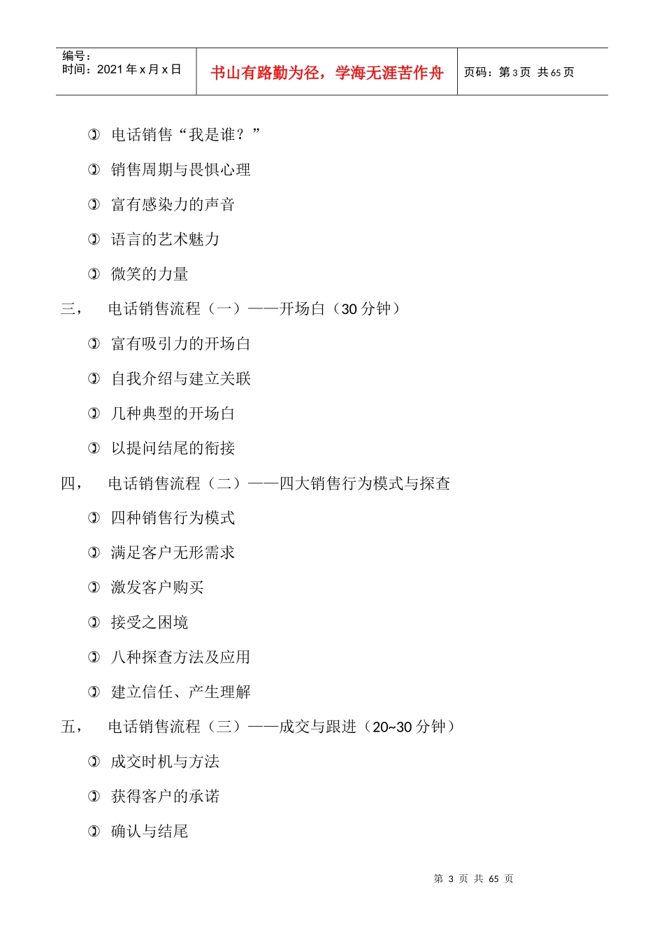 金泰集团电话销售代表岗前培训大纲（_第3页