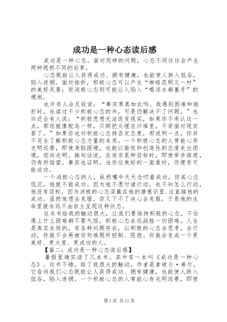 成功是一种心态读后感