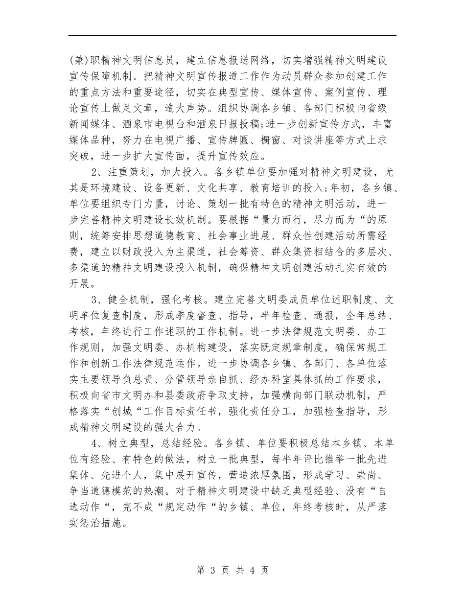 2024年县精神文明建设工作计划书_第3页