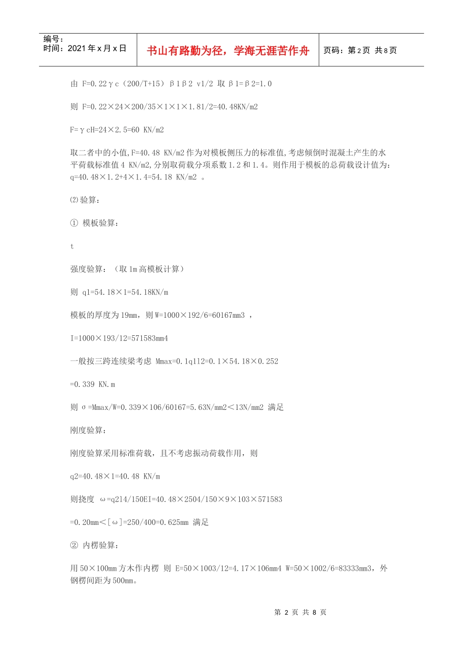 某高层建筑模板施工方案第一部分_第2页