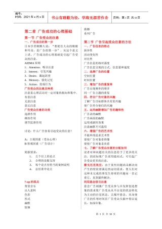 黄合水版《广告心理学》复习资料XXXX