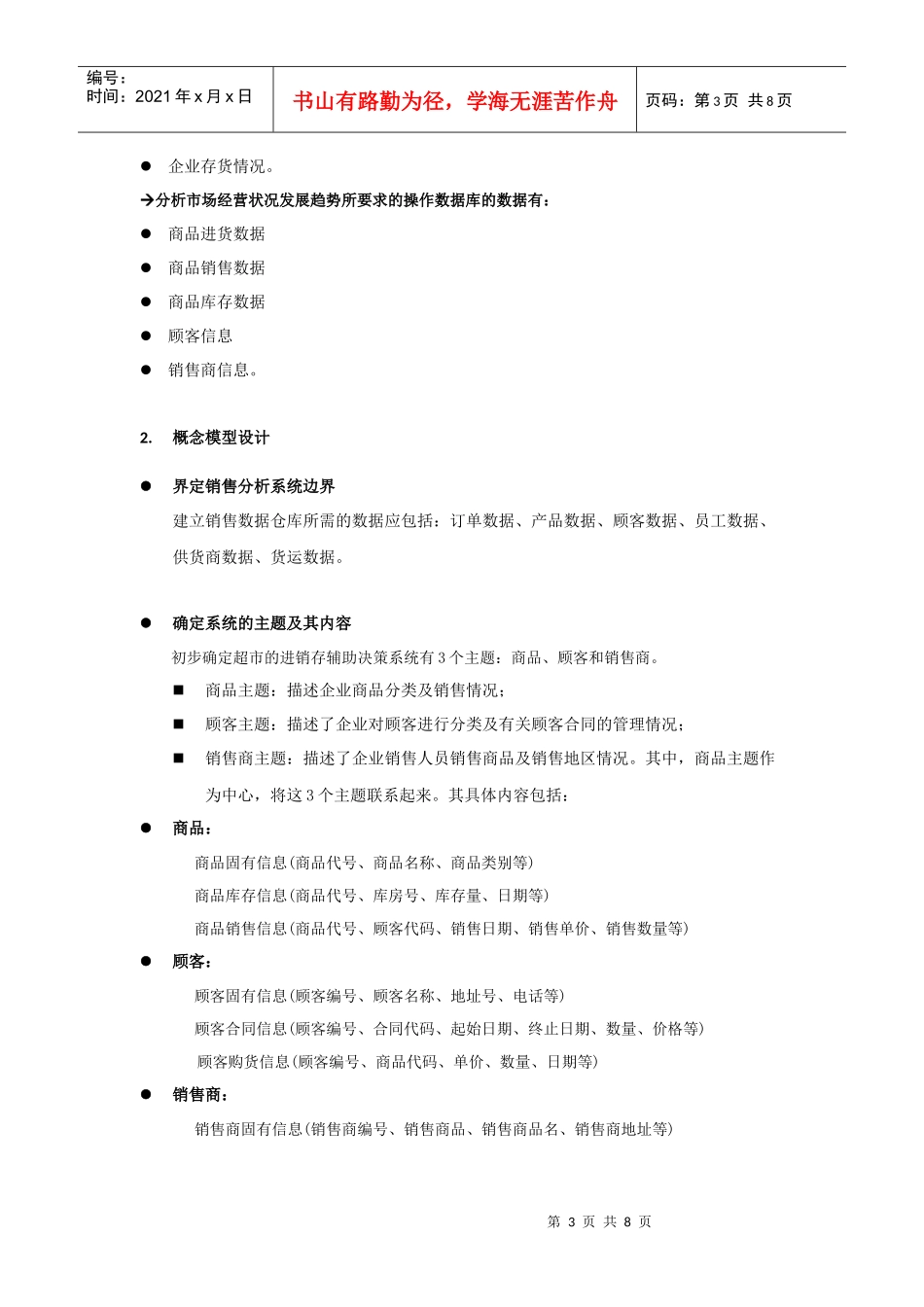 某超市进销存系统的DW设计_第3页