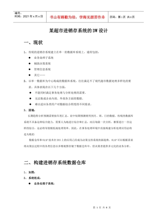 某超市进销存系统的DW设计