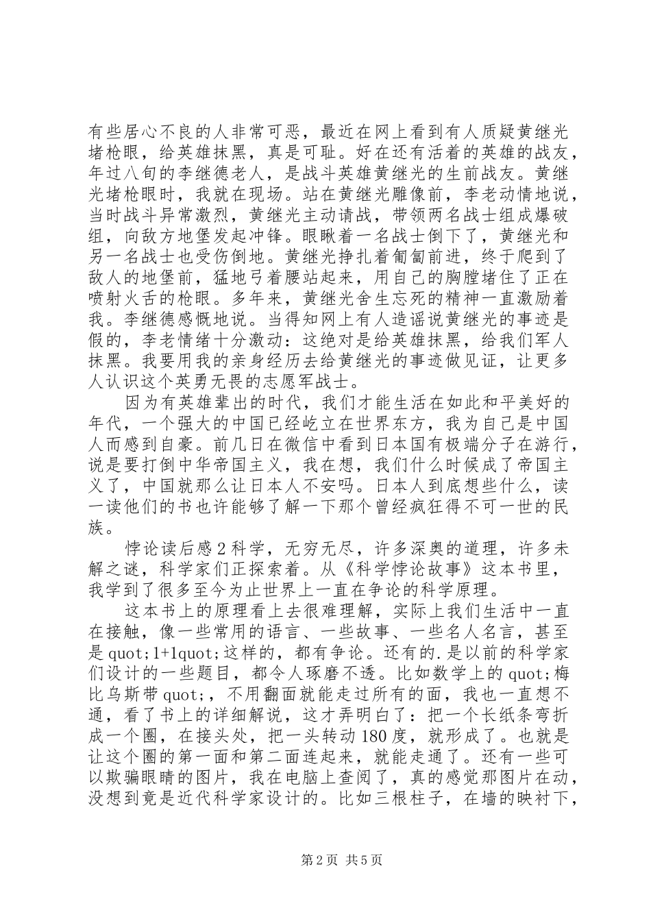 关于悖论的读后感_第2页