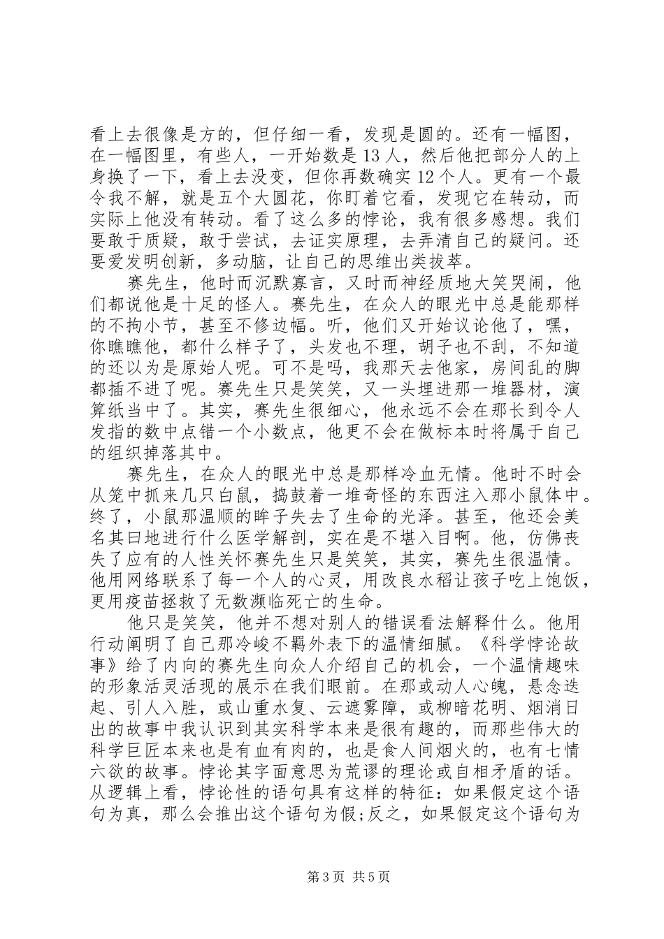 关于悖论的读后感_第3页