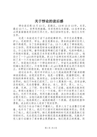 关于悖论的读后感