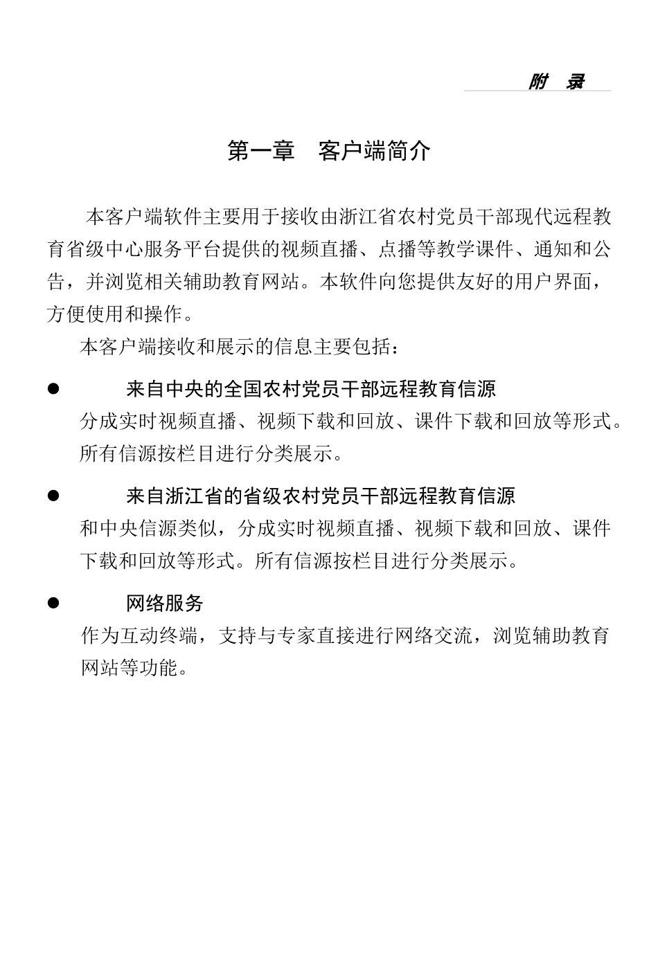 浙江省农村党员干部现代远程教育客户端软件用户指南-农村党_第3页