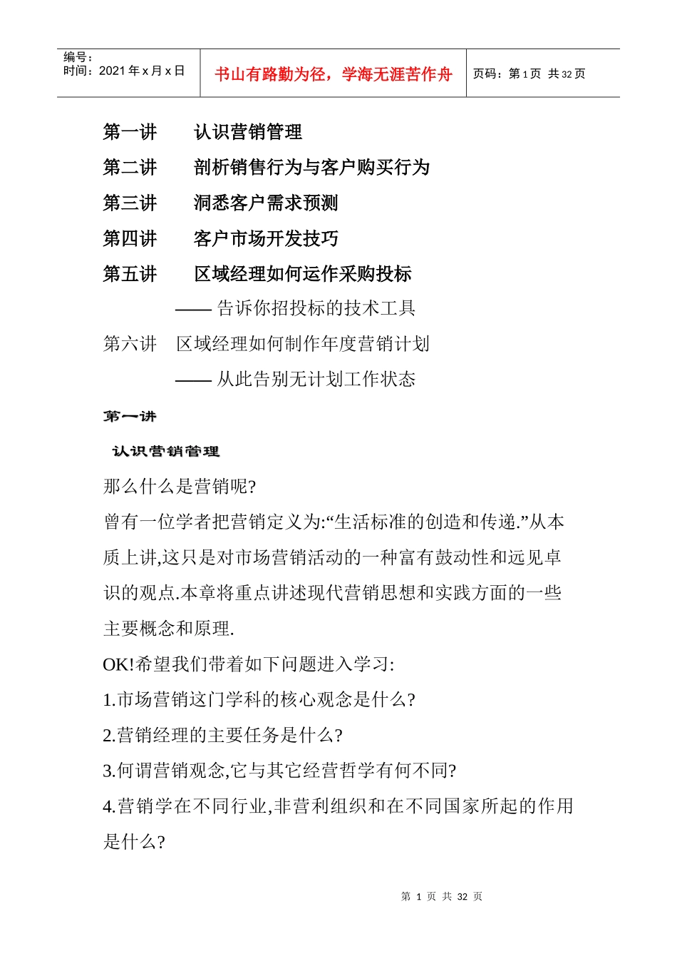 销管理知识培训教材_第1页