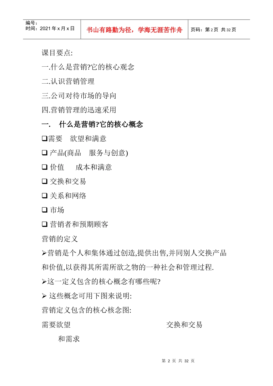 销管理知识培训教材_第2页