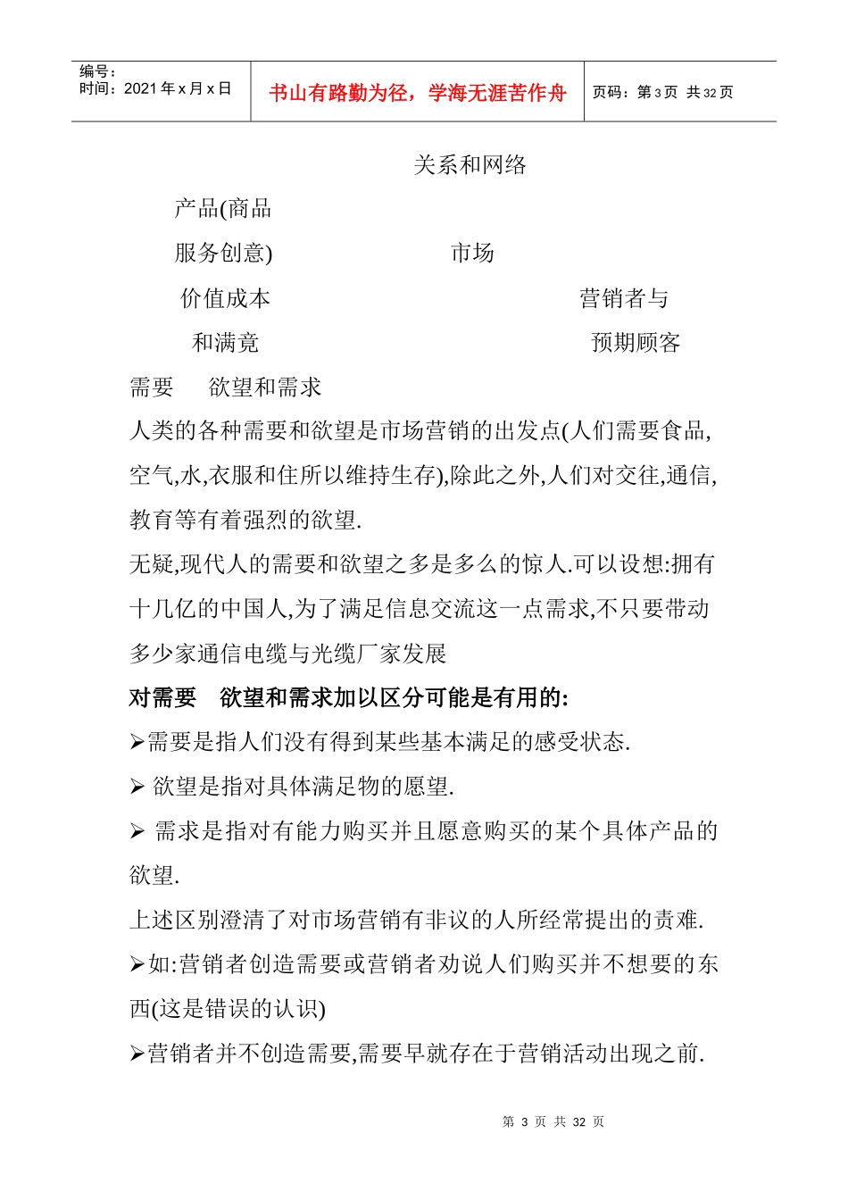 销管理知识培训教材_第3页