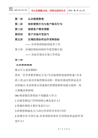 销管理知识培训教材