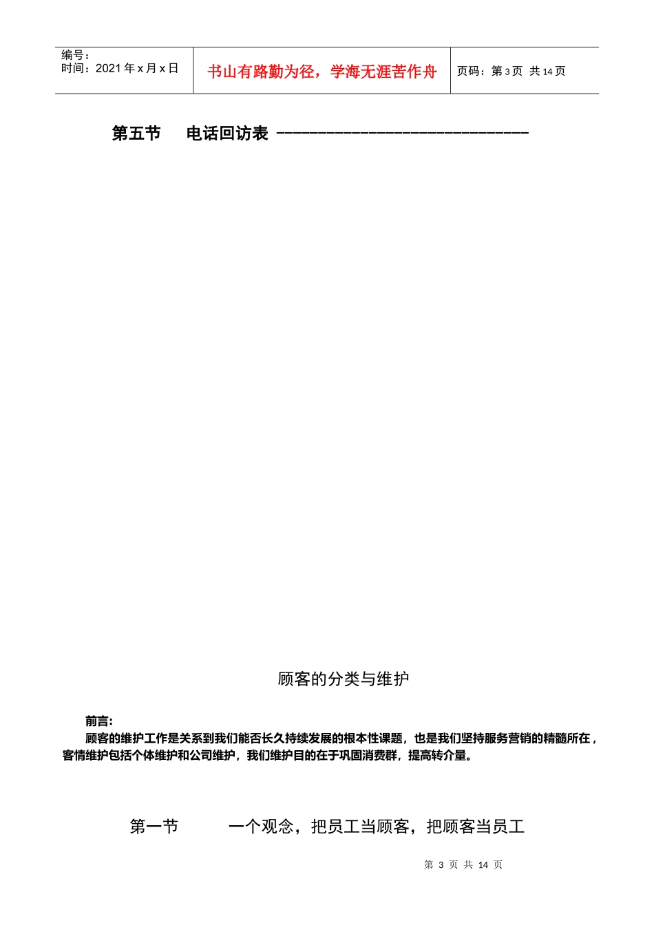 顾客分类与顾客维护_第3页