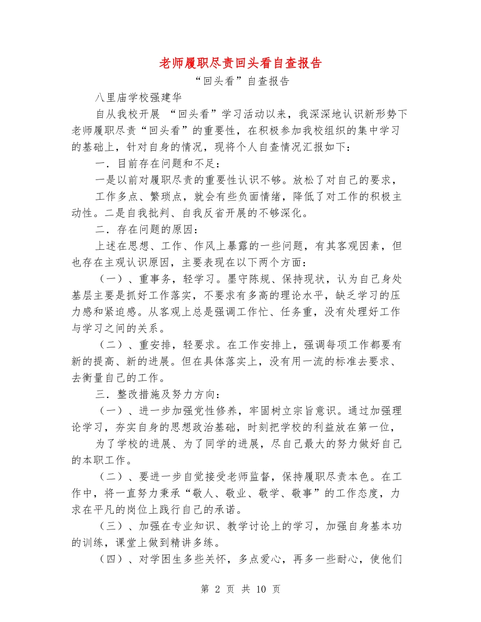 教师履职尽责回头看自查报告_第2页