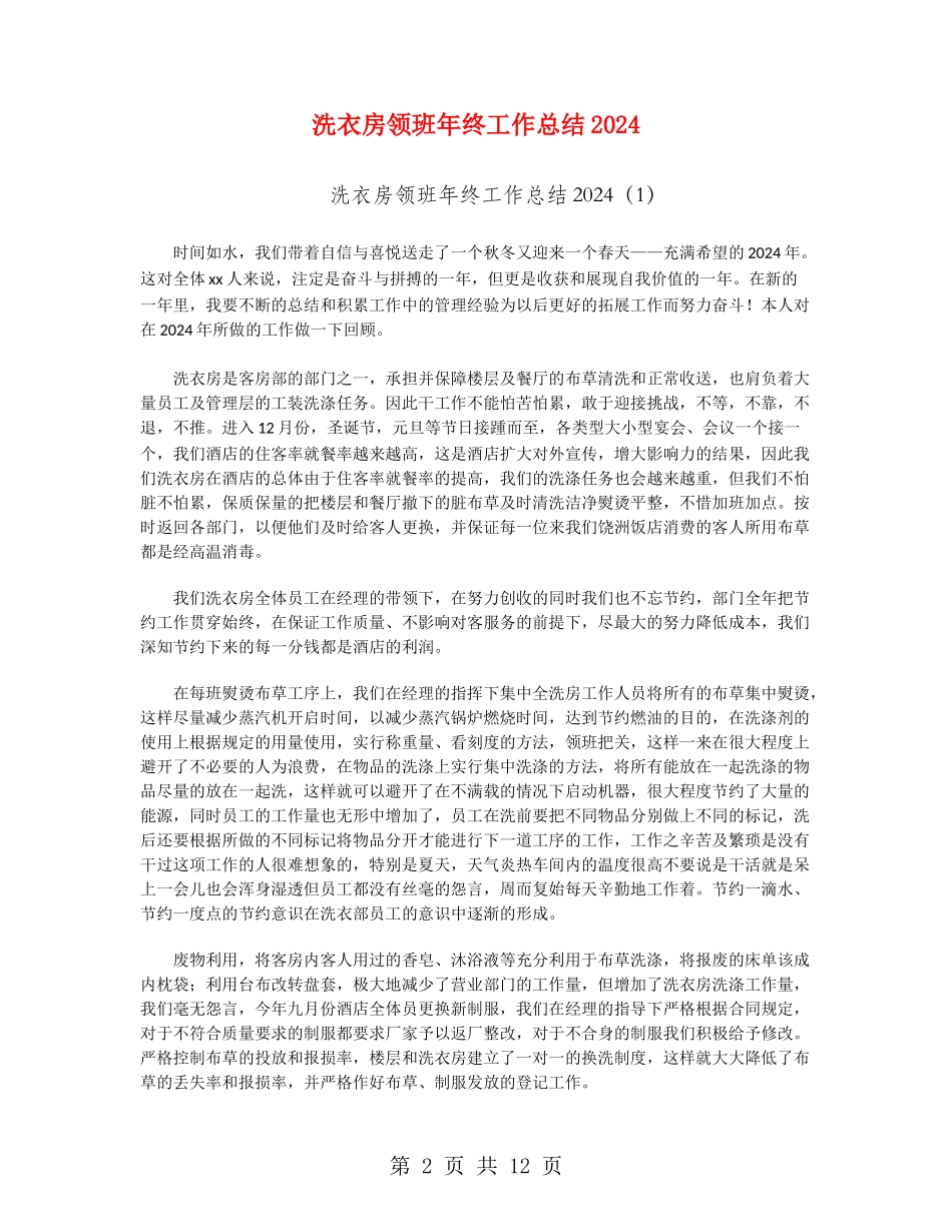 洗衣房领班年终工作总结2024_第2页