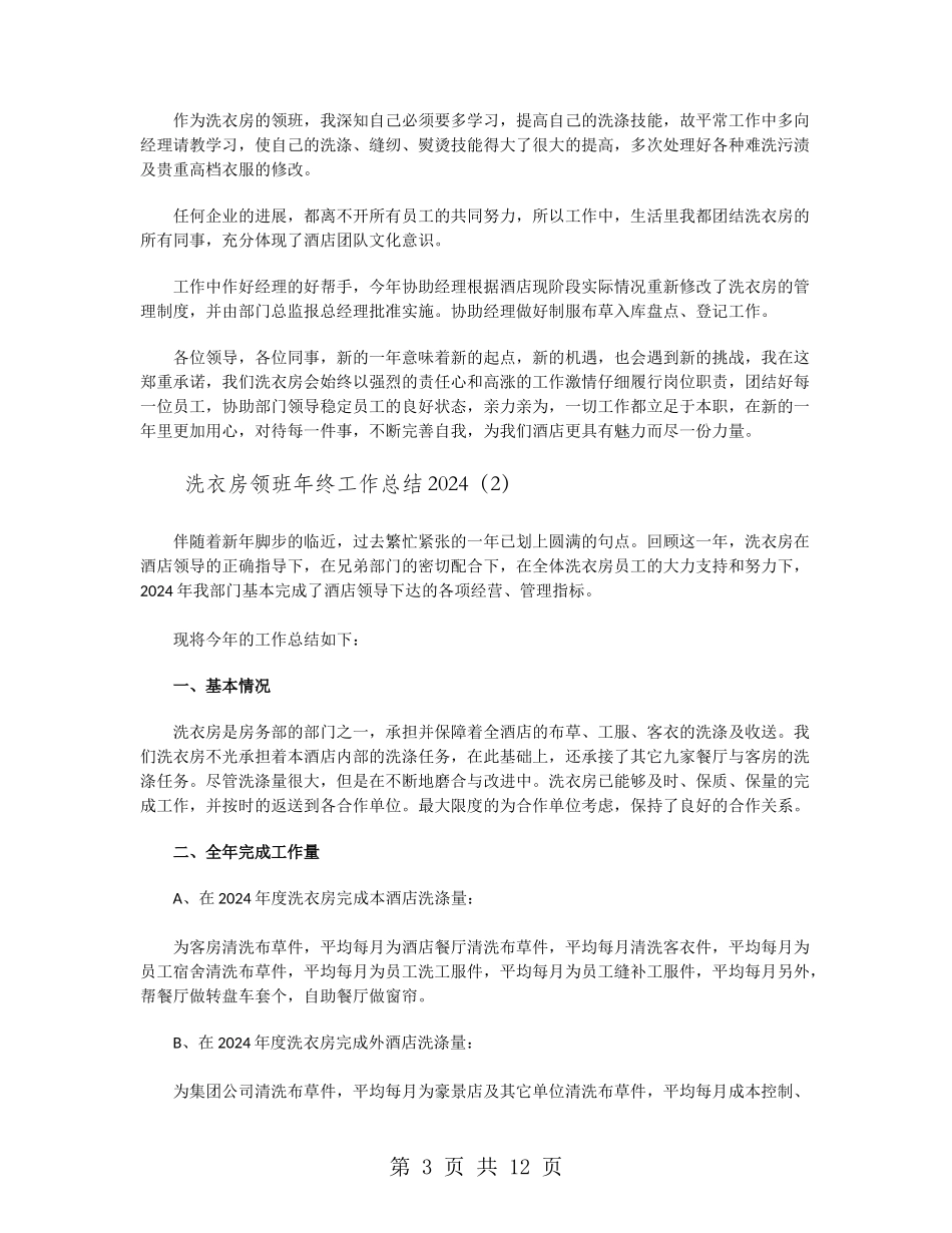 洗衣房领班年终工作总结2024_第3页