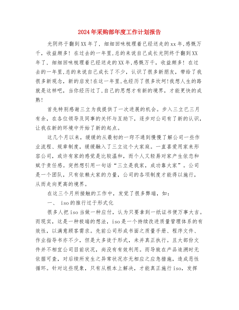 2024年采购部年度工作思路与2024年采购部年度工作计划报告汇编_第3页