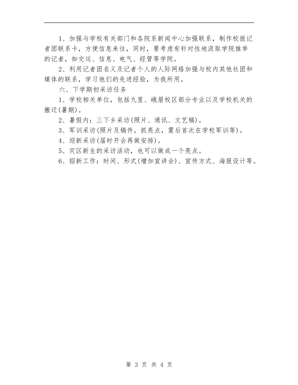 校园记者2024年工作计划_第3页