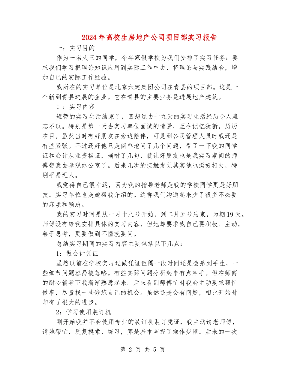 2024年大学生房地产公司项目部实习报告_第2页