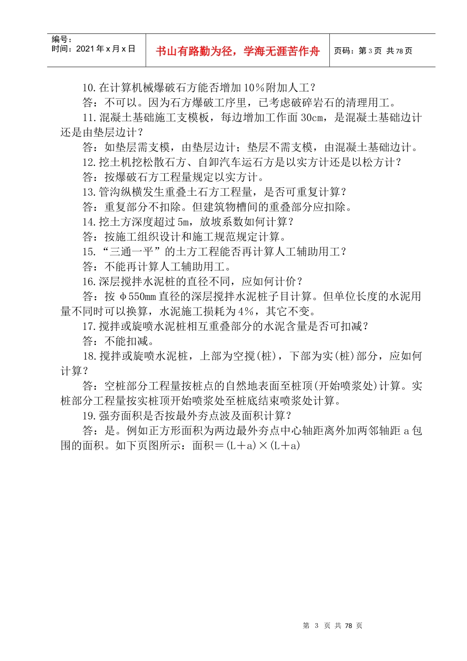 深圳市建筑工程综合价格问题解答_第3页